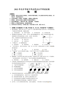 湖南长沙2013年中考地理试题