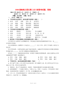 湖南高三语文第二次八校联考试题答案