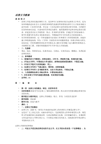 湖南高校校选课法律文书教案