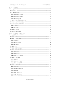 宁波轨道交通2号线一期工程TJ2103标区间监测方案