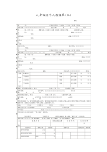 人身保险个人投保单2