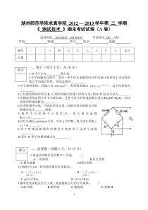 湖州师范学院测试技术期末试卷