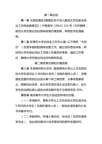 栖霞区大学生就业创业政策实施细则