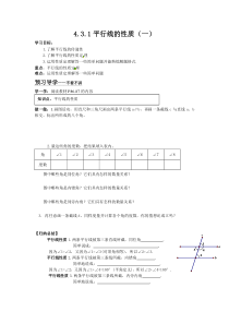 湘教数学七年级下册第四章第三节平行线的性质导学案