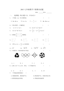 湘教版2013七年级数学下册期末试题