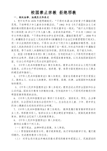 校园禁止宗教拒绝邪教(法律法规文件)