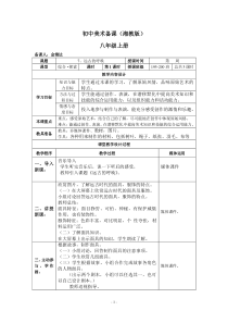 湘教版_初中美术八年级上册_第7课_远古的呼唤_备课教案