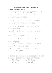 湘教版《分式》单元测试题