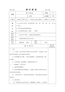 湘教版一年级上册语文教案9单元