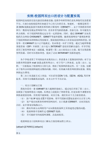 校园网双出口方案