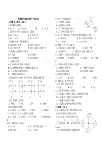 湘教版七年级上册地理第一单元复习题