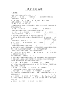 湘教版七年级上让我们走进地理试题精选