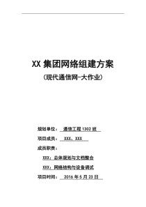 校园网络架构技术方案课程设计