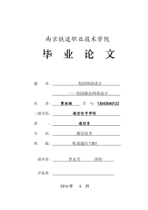 校园网络规划