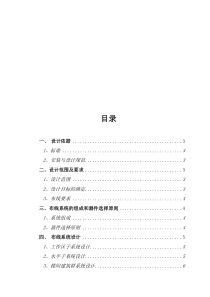 校园网综合布线报告