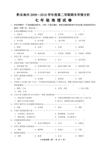 湘教版七年级下册地理期末考试卷(含答案)