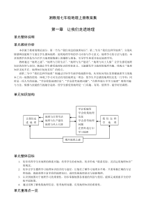 湘教版七年级地理上册教案集