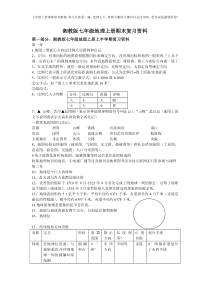 湘教版七年级地理上册期末复习资料