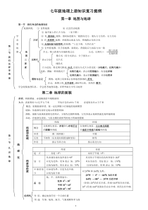 湘教版七年级地理上期中复习提纲练习