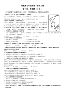 湘教版七年级地理下册复习题