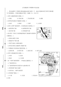 湘教版七年级地理下册期中考试试卷及答案【实验中学】