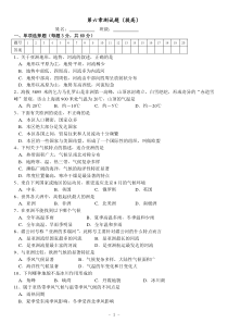 湘教版七年级地理下册第六章测试题