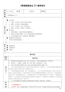 校本课程(占中运动)香港到底怎么了教学设计