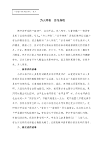 校训征文为人师表言传身教