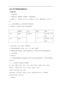 湘教版中考地理全部知识点