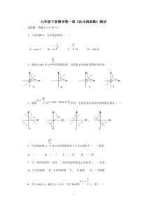 湘教版九年级数学下第一章反比例函数练习题