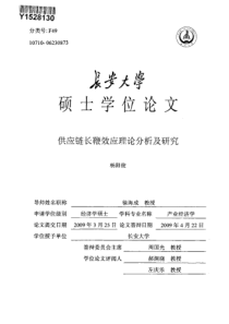 供应链长鞭效应理论分析及研究