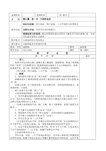 湘教版八年级上册地理第二章第一节中国的地形第三时教案