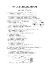 株洲市二中2016届高三第四次月考(期中考试)生物卷