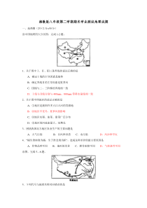 湘教版八年级下册地理期末试卷及答案