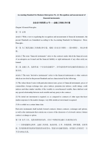 企业会计准则第22号__金融工具确认和计量