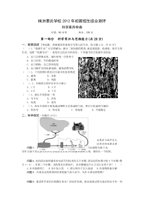 株洲景炎学校2012年初新招生综合测评  科学素养卷(含答案)