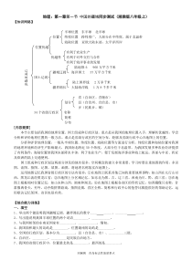 湘教版八年级地理上册中国的疆域同步练习题