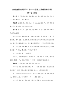 企业会计准则第22号——金融工具确认和计量