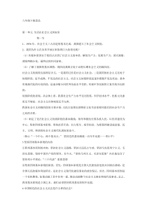 湘教版八年级思想品德下册复习提纲(全)