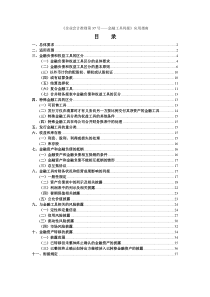 企业会计准则第37号--金融工具列报应用指南