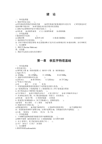 核医学作业习题