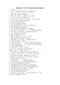 湘教版初中八下第一章中国的主要产业单元测试题