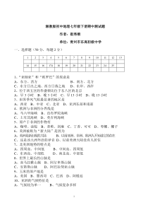 湘教版初中地理七年级下册期中测试题