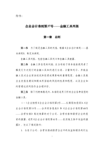 企业会计准则第37号——金融工具列报