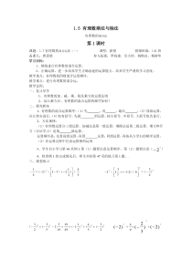 湘教版七年级数学上册有理数的混合运算