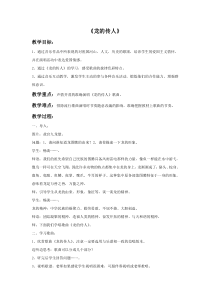 《龙的传人》教案