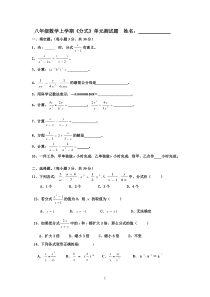 湘教版八年级数学上学期《分式》单元测试题