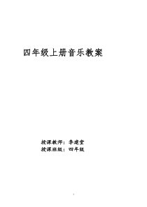 湘教版四年级上册音乐教案