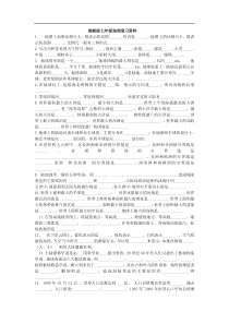 湘教版地理中考复习资料(300题)