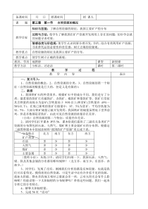 湘教版地理八年级上册第四章第一节《自然资源的概况》第二课时教案